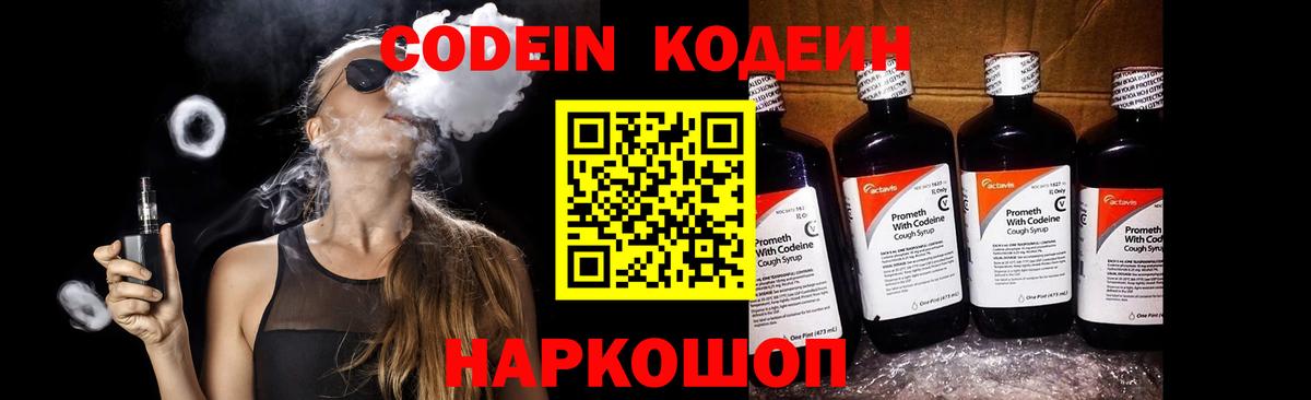 Кодеин напиток Lean (лин)  Кодеин Purple Drank  магазин    Подольск  Вход с VPN 
