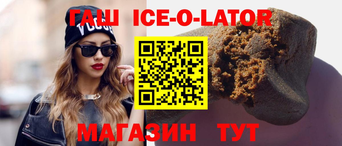 ГАШ Ice-O-Lator Подольск