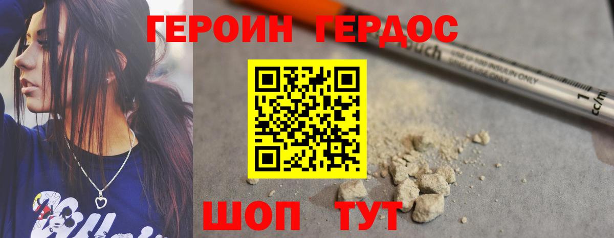 Подольск  ГЕРОИН афганец  Вход с VPN 