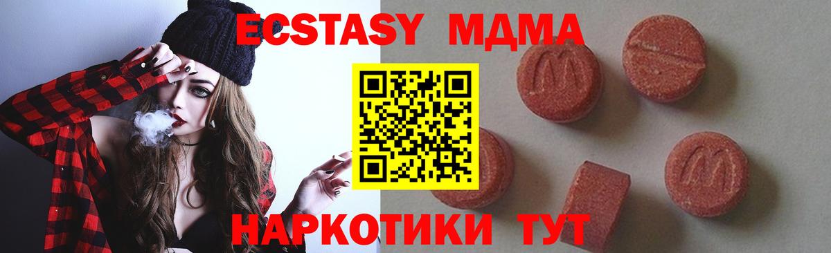 МДМА кристаллы  МДМА молли  Вход с VPN  MDMA  Подольск 