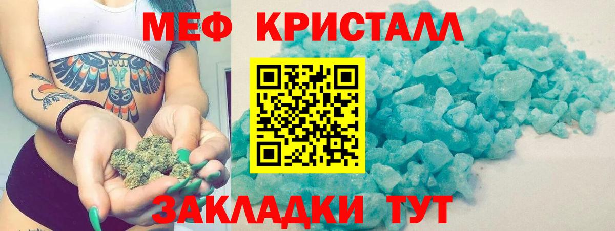 МЕФ  МЯУ-МЯУ кристаллы  Подольск  МЯУ-МЯУ  Вход с VPN  Мефедрон кристаллы 