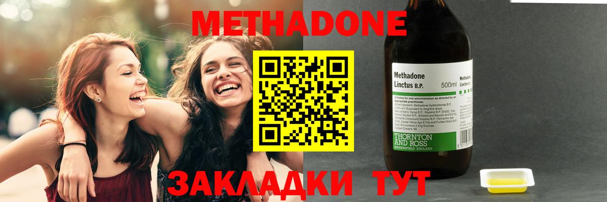 Подольск  МЕТАДОН кристалл  Метадон VHQ  Вход с VPN 