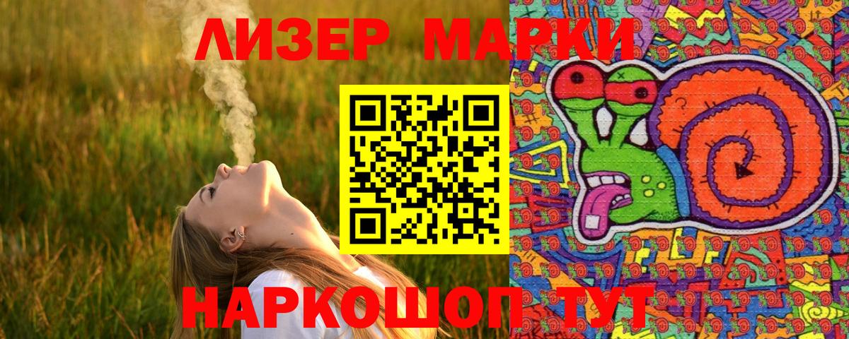 Наркотические марки 1,5мг Подольск